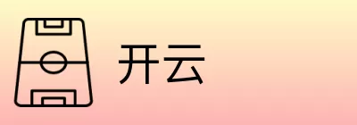 开云 logo